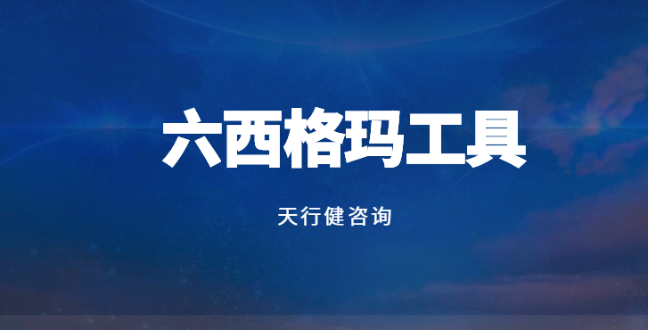 因果圖在手，分析階段定位根源，自信感爆棚！