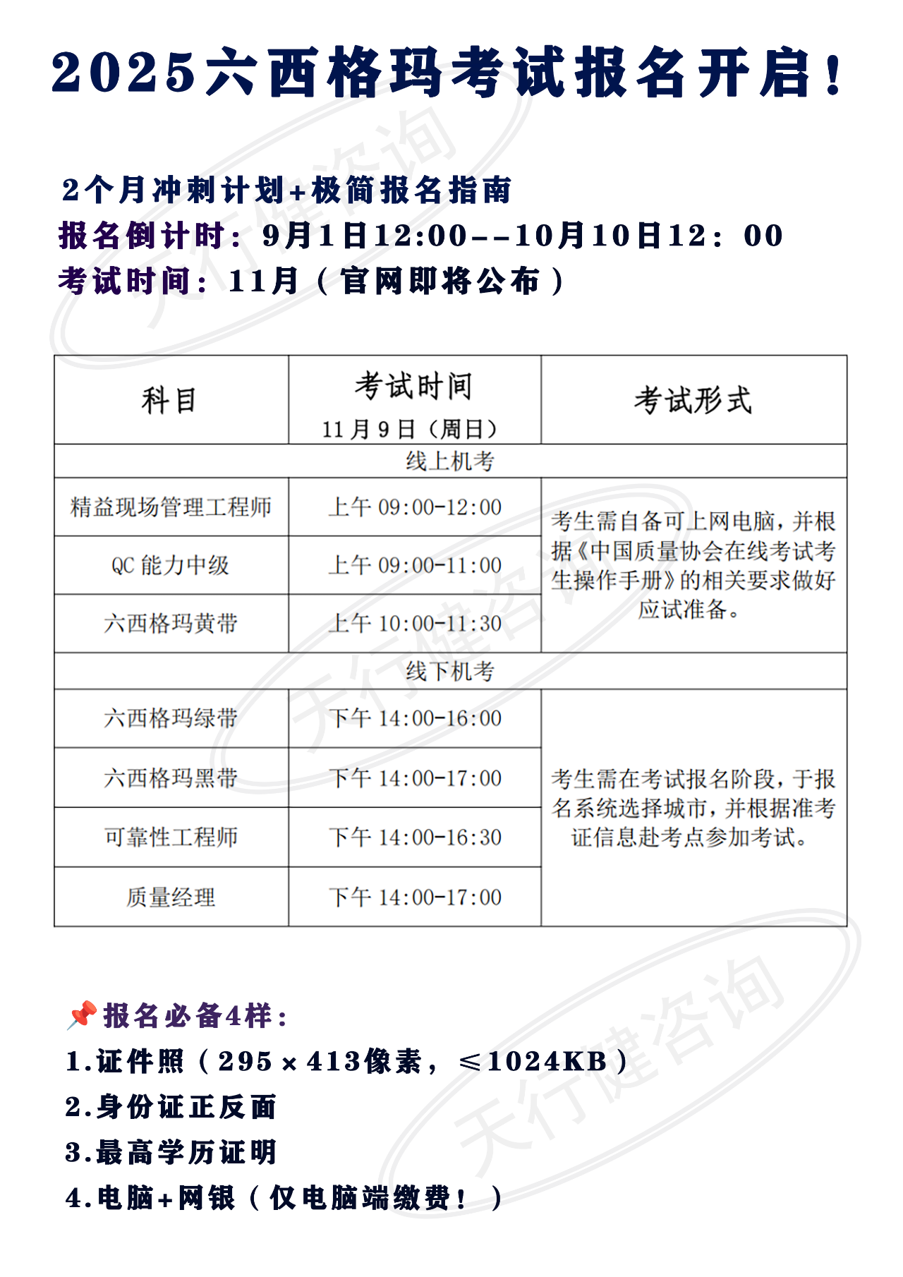 注冊六西格瑪綠帶報(bào)考條件解析，助力職場精英騰飛